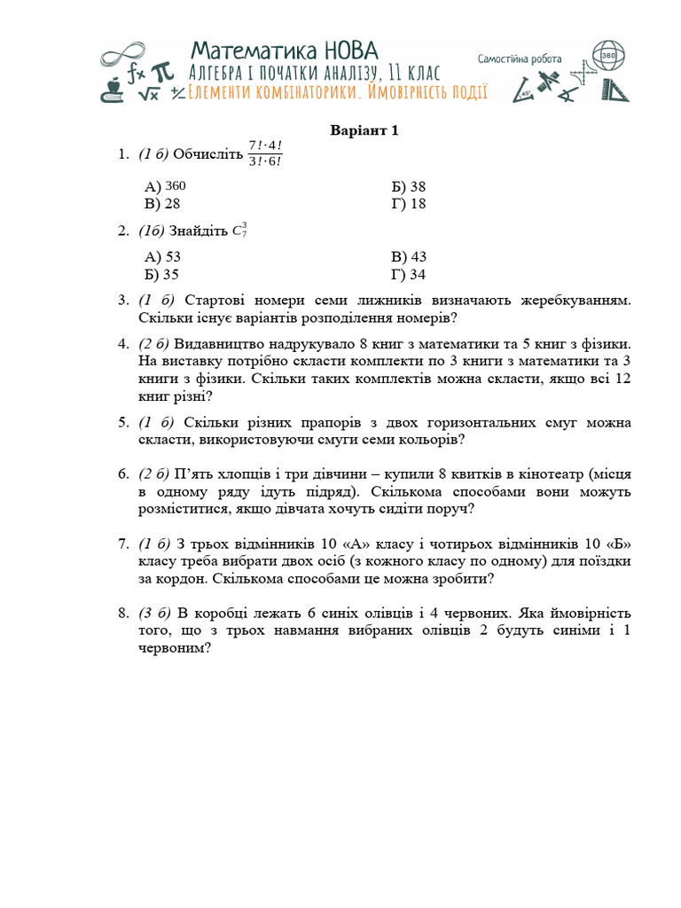 Самостійна робота | PDF