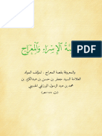 قصة الإسراء والمعراج للبرزنجي PDF