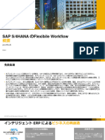 20210830 - L1 - S4Workflow. (Flexible Workflow) 概要