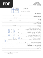 شرح نموذج س1 وس6 تأمينات | PDF
