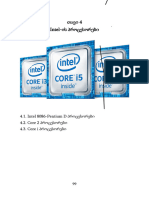 თავი 4 Intel-ის პროცესორები: 4.1. Intel 8086-Pentium D პროცესორები 4.2. Core 2 პროცესორები 4.3. Core i პროცესორები