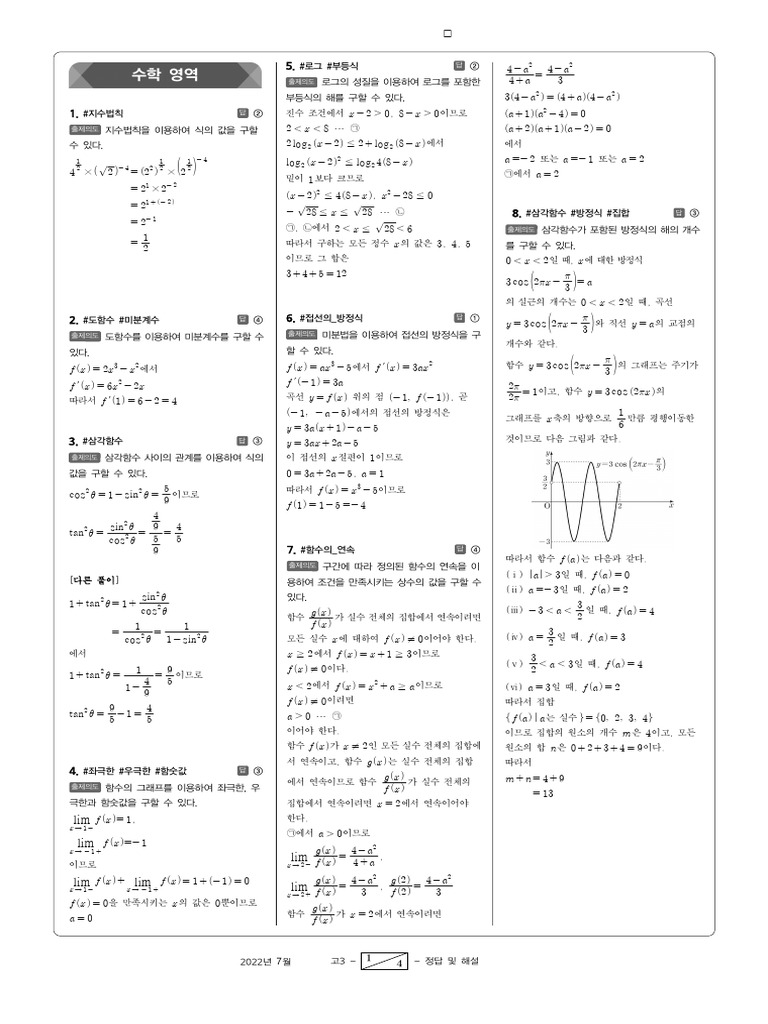 고3 수학 정답 및 해설 | PDF