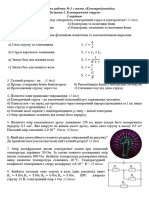 Контрольна робота № 1 електричний струм