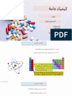 1st week g chem - صيدله اول ك عامة
