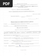 ПОТ Р О-97300-07-95 | PDF