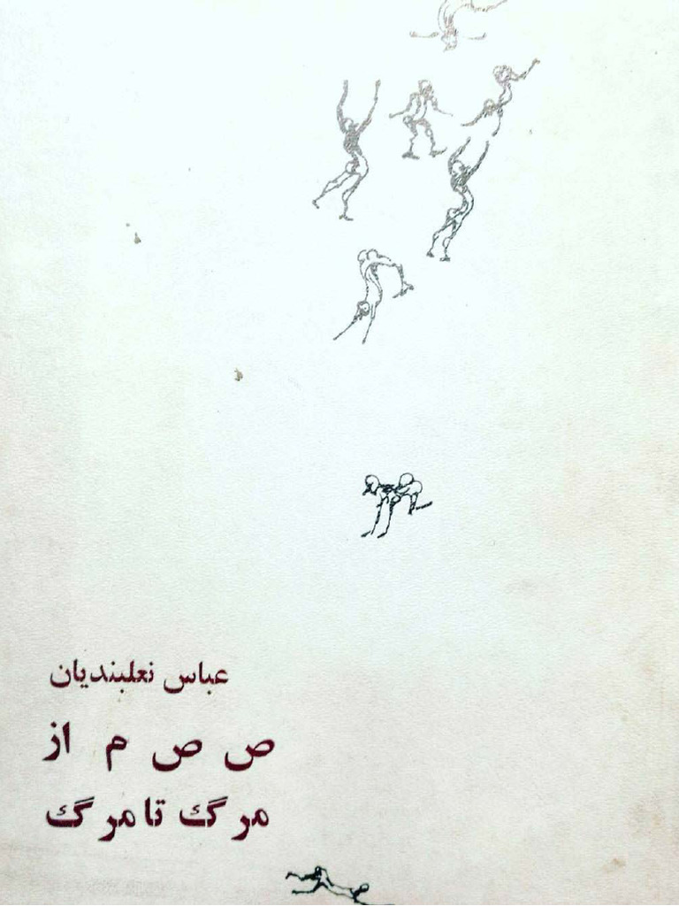 ص ص م از مرگ تا مرگ | PDF