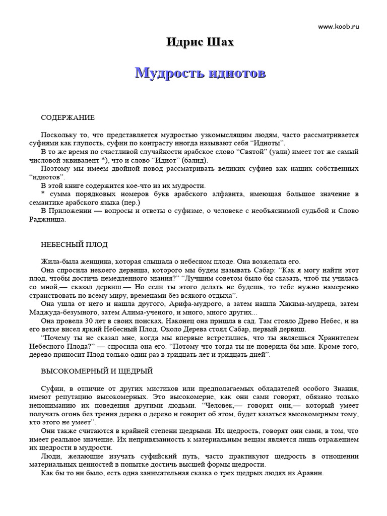 Wisdom of Idiots | PDF