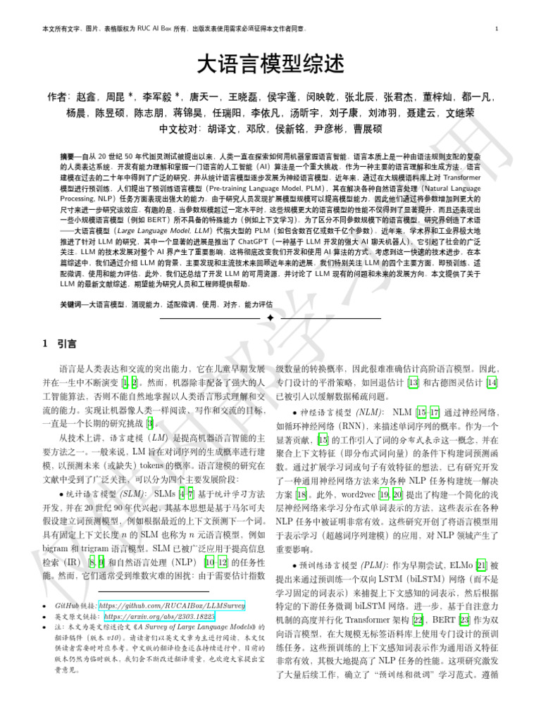 LLM Survey Chinese | PDF