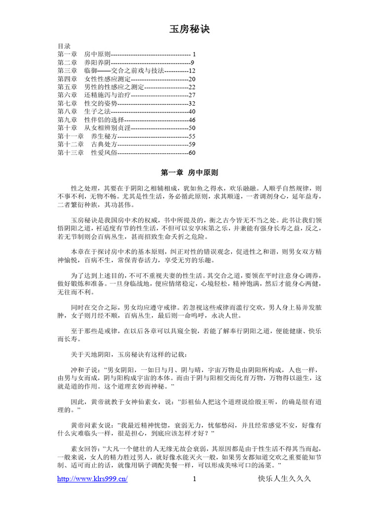 玉房秘诀 | PDF