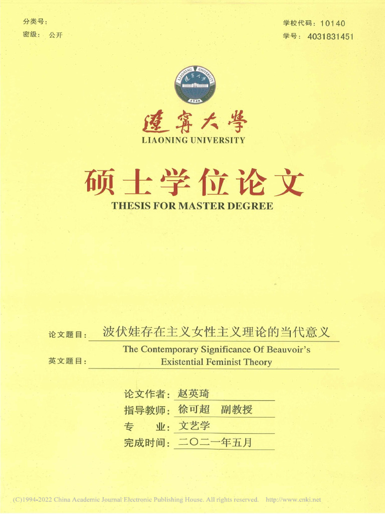 波伏娃存在主义女性主义理论的当代意义赵英琦| PDF
