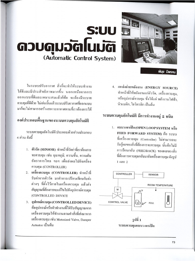 03 - 10 ระบบควบคุมอัตโนมัติ (Automatic Control System) | PDF