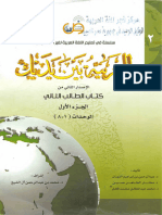 العربية بين يديك Al-Arabiyyah Bayna Yadayk Book 2 Part 1 by Abdulrahman Bin Ibrahim Al-Fawzan (Z-lib.org) - text