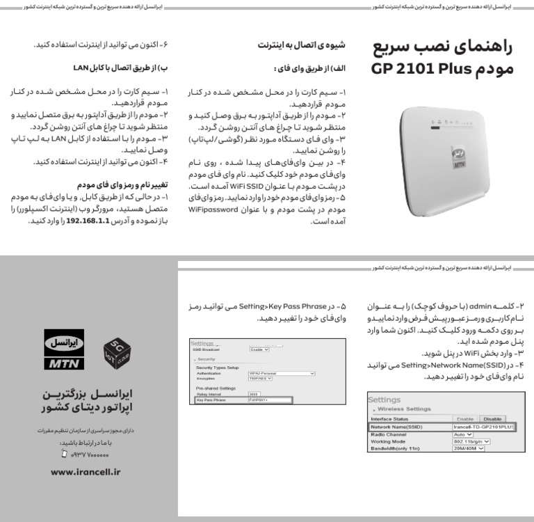 تنظیمات مودم GP-2101 Plus | PDF