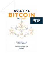 인벤팅 비트코인 (Inventing Bitcoin) 2021-02-27