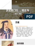 步出夏门行  · 观沧