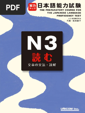 実力アップ!日本語能力試験N4読む(文字・語彙・文法・読解
