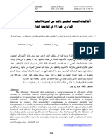 أخلاقيات البحث العلمي والحد من السرقة العلمية من منظور القرار الوزاري رقم933 في الجامعة الجزائرية