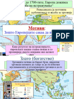 Презентација по историја - големите географски откритија