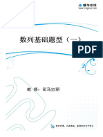 司马的讲义 17.【文数二轮复习】综合大题 06数列基础题型（上）