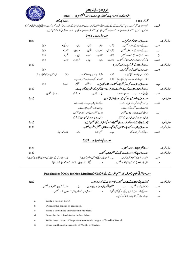 Urdu Model Paper 2023 1 PDF