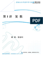 苗金利 26.【一轮利器·核心板块1】不等式、函数篇 Removed - 第1讲 复数 PDF