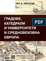 Градове Катедрали И Университети В Средновековна Европа