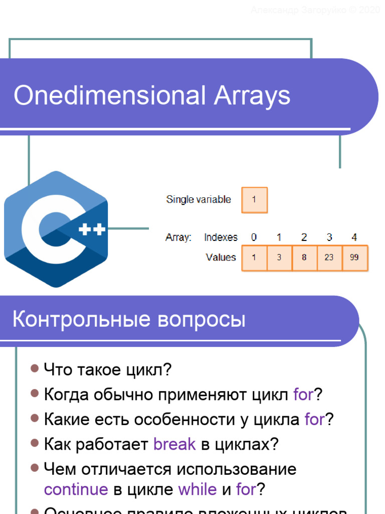 Arrays | PDF