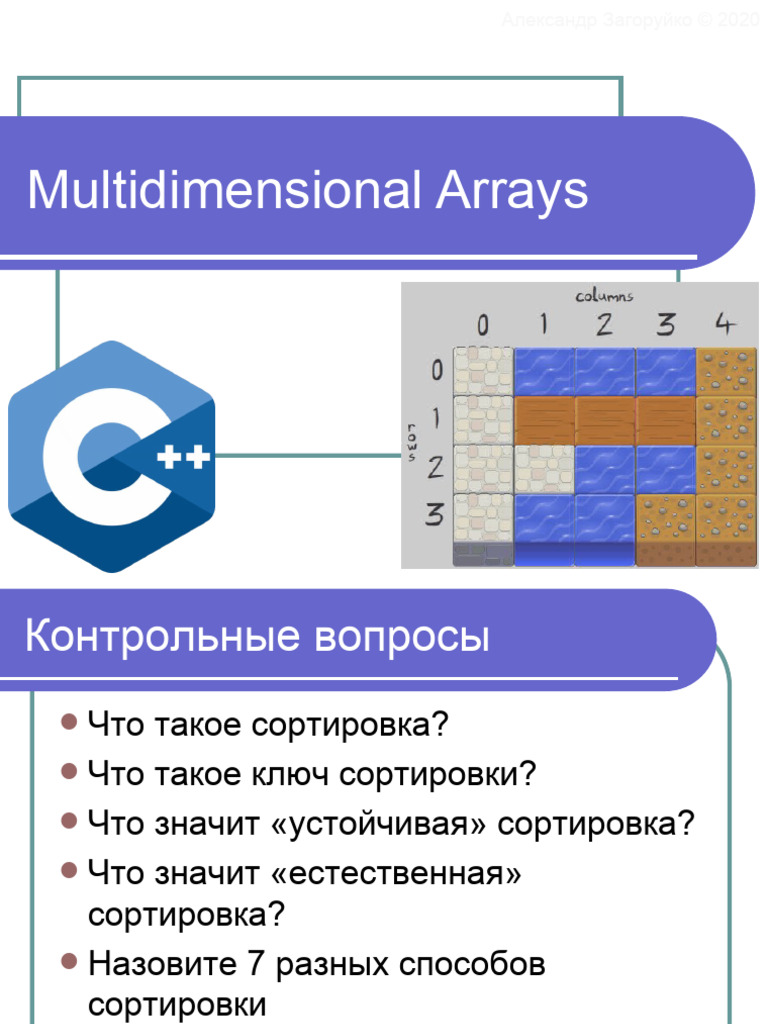 2d Arrays | PDF