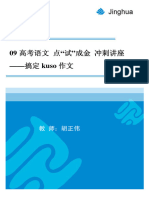 胡正伟 第1讲 作文命题形式与高考作文命题趋势分析 PDF
