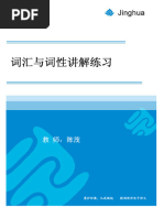 【陈茂：词中有真意】第9讲 词汇与词性讲解练习