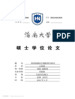 刑事强制医疗解除程序研究 王菁菁