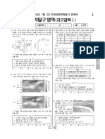 2023학년도 7월 고3 전국연합학력평가 4교시 과학탐구영역 문제지 (지구과학1)