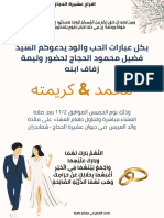 دعوة زفاف Wedding Invitation