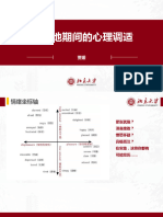 访谈技巧系列三 实地访问期间的心理调适