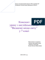 7 клас конспект з англійської Документ Microsoft Office Word