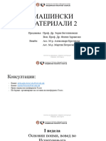 I недела - Основни поими, запознавање со опремата во лабораторија