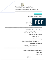 حل المعجم والدلالة وأسئلة الفهم والتحليل ص 28و29و30و31و32