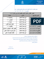 1695878427 - إختبارات الفترة الفصل الأول 1445 هـ