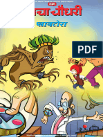 Chacha Chaudhary Aur Plantora Hindi HD - YonoFlix