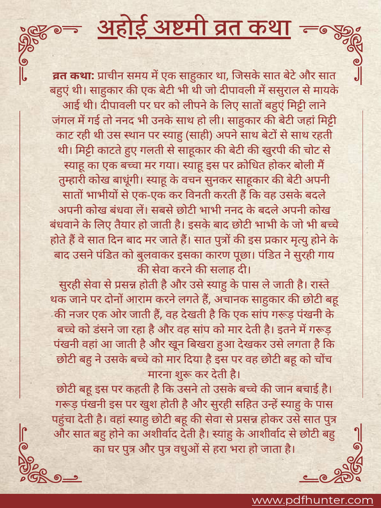 Ahoi Ashtami Vrat Katha PDF in Hindi PDF