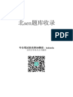 北s真题整理【可查关键字】 (2020年整理）