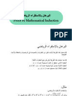 الاستقراء الرياضي