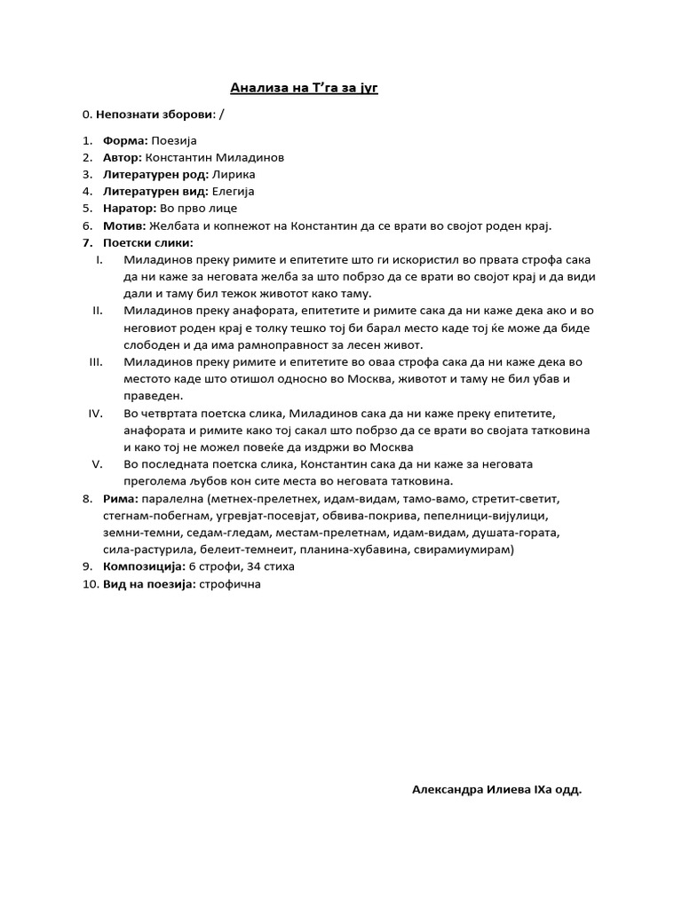 Анализа Т'га за југ | PDF