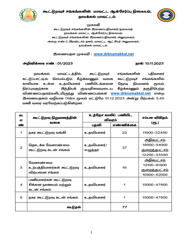 13 Notification 1 | PDF