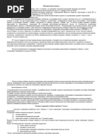 КТП По Химии 7 Класс | PDF