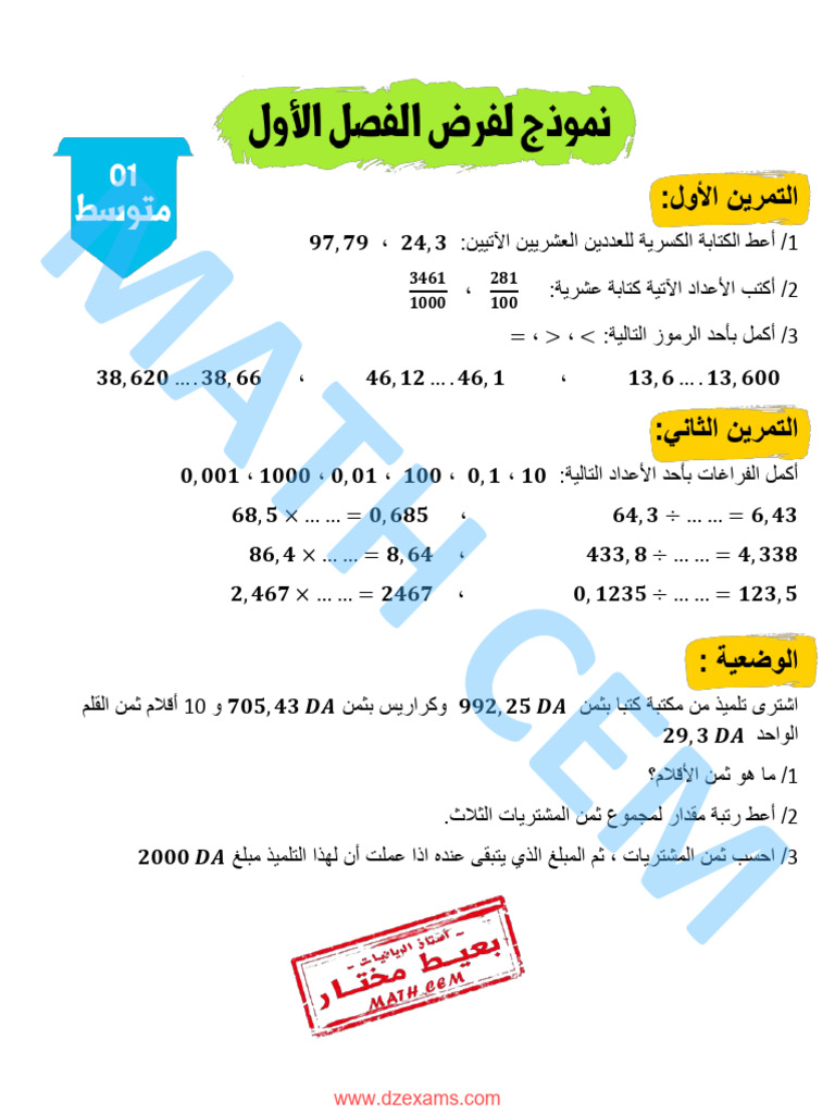 Dzexams 1am Mathematiques 299548 PDF