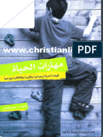 مهارات-الحياة اوسم وصفي - (christianlib.com)