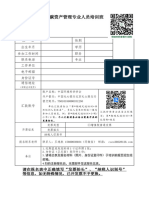 碳足迹评价及碳资产管理专业人员培训班报名回执表