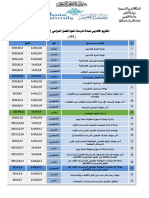 - ⁨التقويم الدراسي 451 (2) ⁩