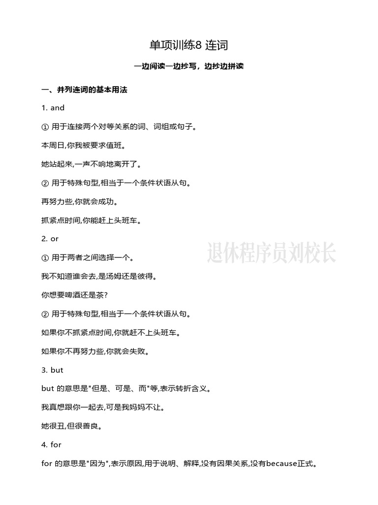 单项8 连词 | PDF